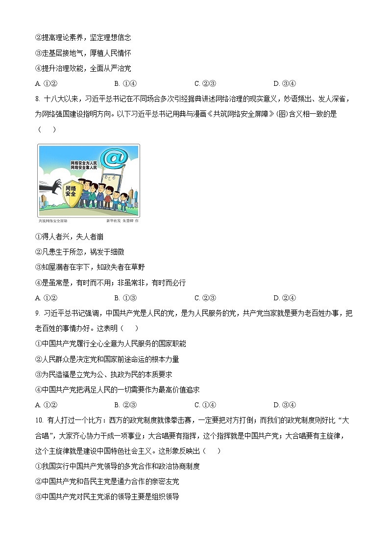 湖南省岳阳市汨罗市第一中学2024-2025学年高一下学期4月期中考试政治试题（原卷版+解析版）第3页