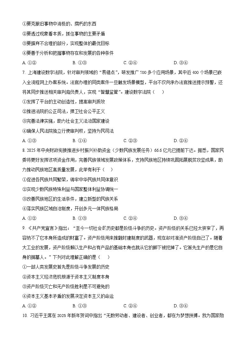 湖南省岳阳市岳阳县第一中学2024-2025学年高三下学期3月月考政治试题（原卷版+解析版）第3页