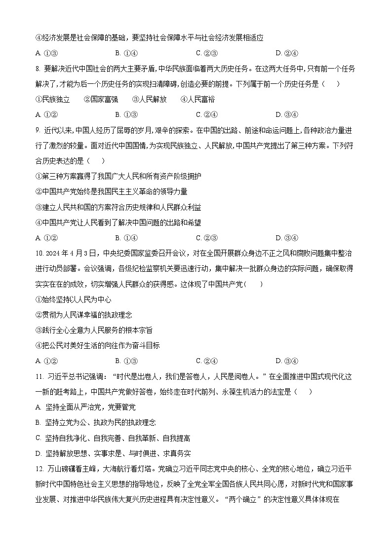 湖南省长沙麓山国际实验学校2024-2025学年高一下学期3月月考政治试题（原卷版+解析版）第3页