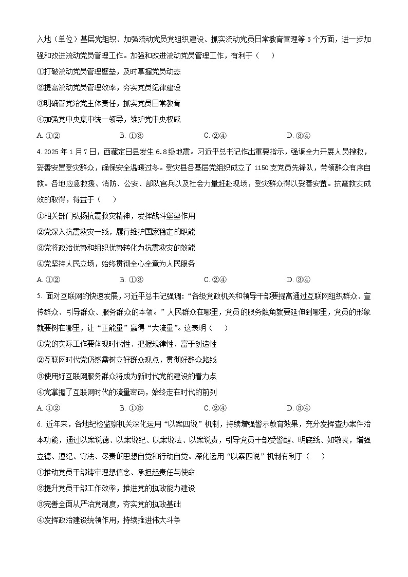 湖南省长沙市第一中学2024-2025学年高一下学期4月期中考试政治试题（原卷版+解析版）第2页