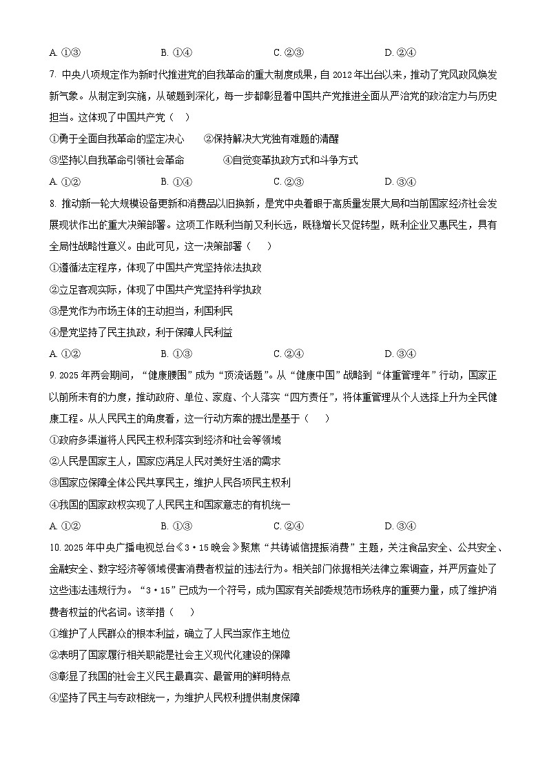 湖南省长沙市第一中学2024-2025学年高一下学期4月期中考试政治试题（原卷版+解析版）第3页