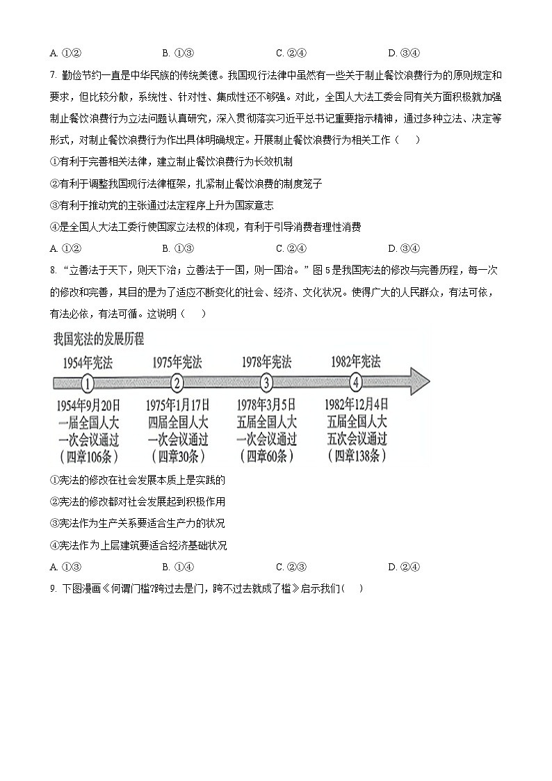 湖南省长沙市望城区第一中学2024-2025学年高三下学期3月学情调研政治试卷（原卷版+解析版）第3页