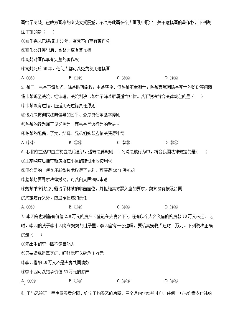 吉林省白山市抚松县第一中学2024-2025学年高二下学期4月月考政治试题（原卷版+解析版）第2页