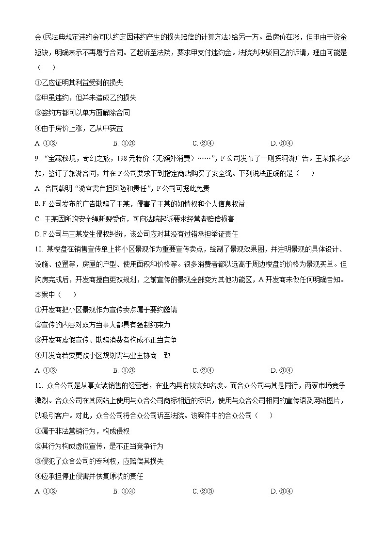 吉林省白山市抚松县第一中学2024-2025学年高二下学期4月月考政治试题（原卷版+解析版）第3页