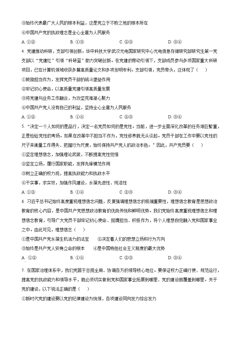 吉林省白山市抚松县第一中学2024-2025学年高一下学期4月月考政治试题（原卷版+解析版）第2页