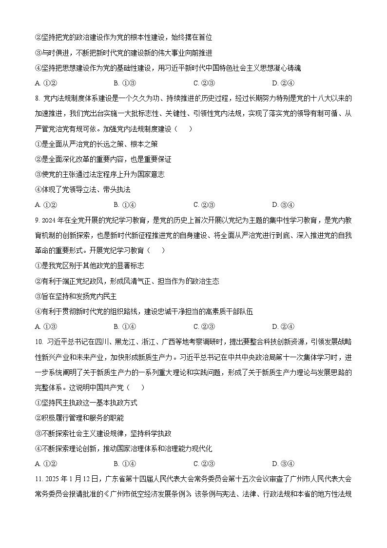 吉林省白山市抚松县第一中学2024-2025学年高一下学期4月月考政治试题（原卷版+解析版）第3页