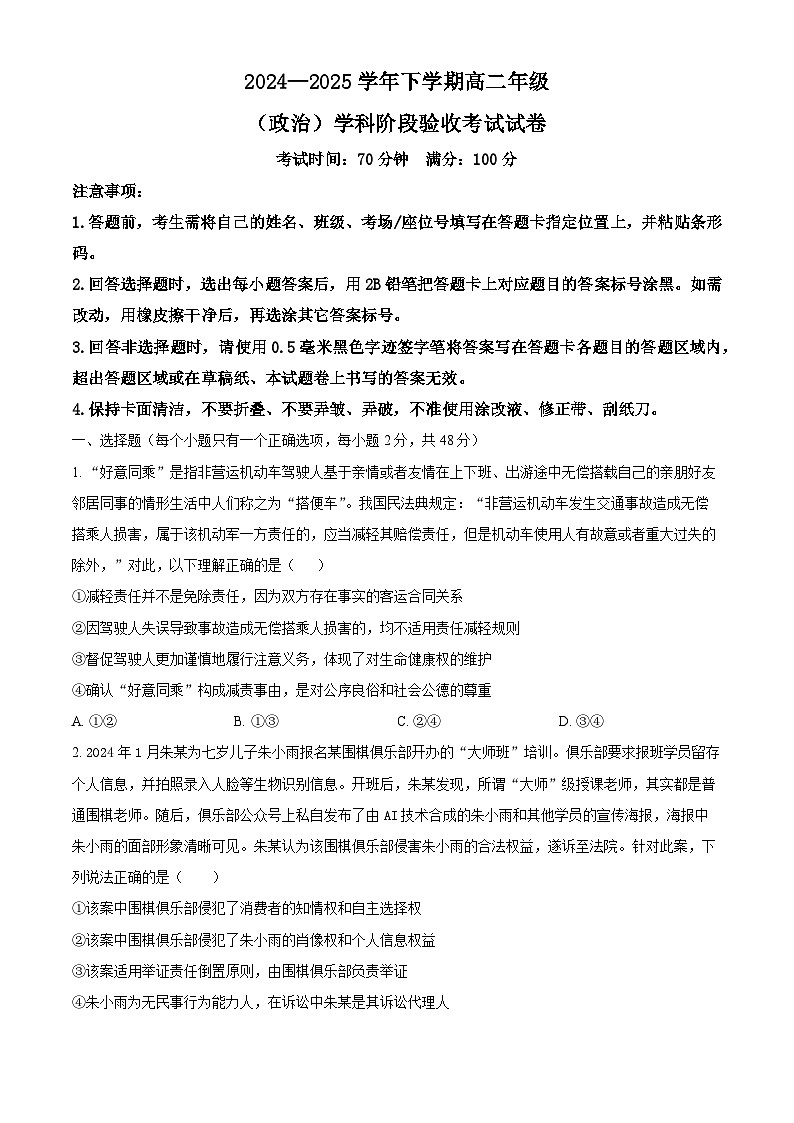 吉林省东北师范大学附属中学2024-2025学年高二下学期3月月考政治试题（原卷版+解析版）第1页
