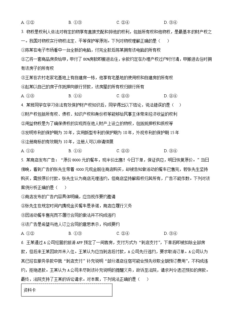 吉林省东北师范大学附属中学2024-2025学年高二下学期3月月考政治试题（原卷版+解析版）第2页