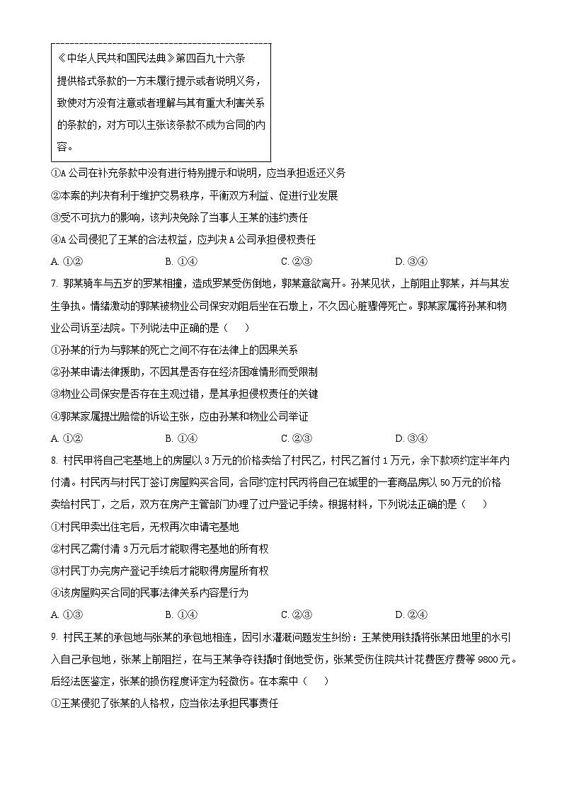 吉林省东北师范大学附属中学2024-2025学年高二下学期3月月考政治试题（原卷版+解析版）第3页