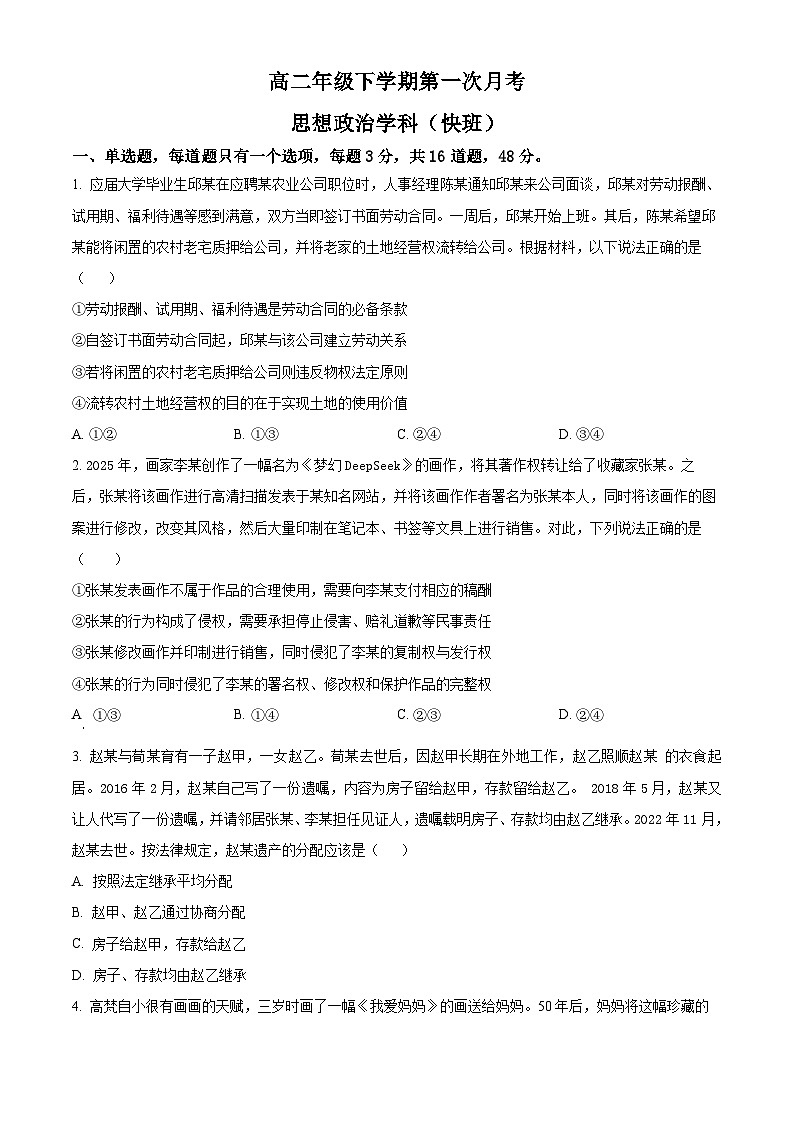 吉林省抚松县第一中学2024-2025学年高二下学期第一次月考政治试题（原卷版+解析版）第1页