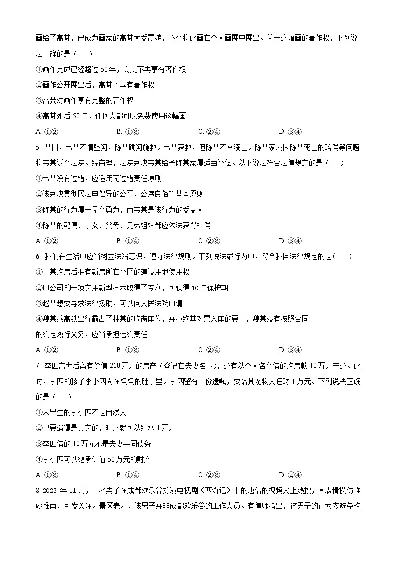 吉林省抚松县第一中学2024-2025学年高二下学期第一次月考政治试题（原卷版+解析版）第2页