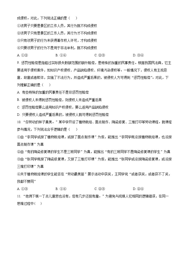 吉林省抚松县第一中学2024-2025学年高二下学期第一次月考政治试题（原卷版+解析版）第3页