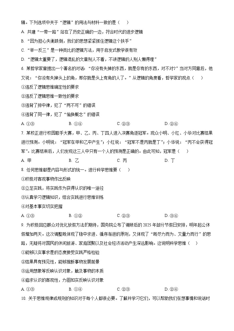 吉林省吉林市第四高级中学2024-2025学年高二下学期3月月考政治试题（原卷版+解析版）第2页