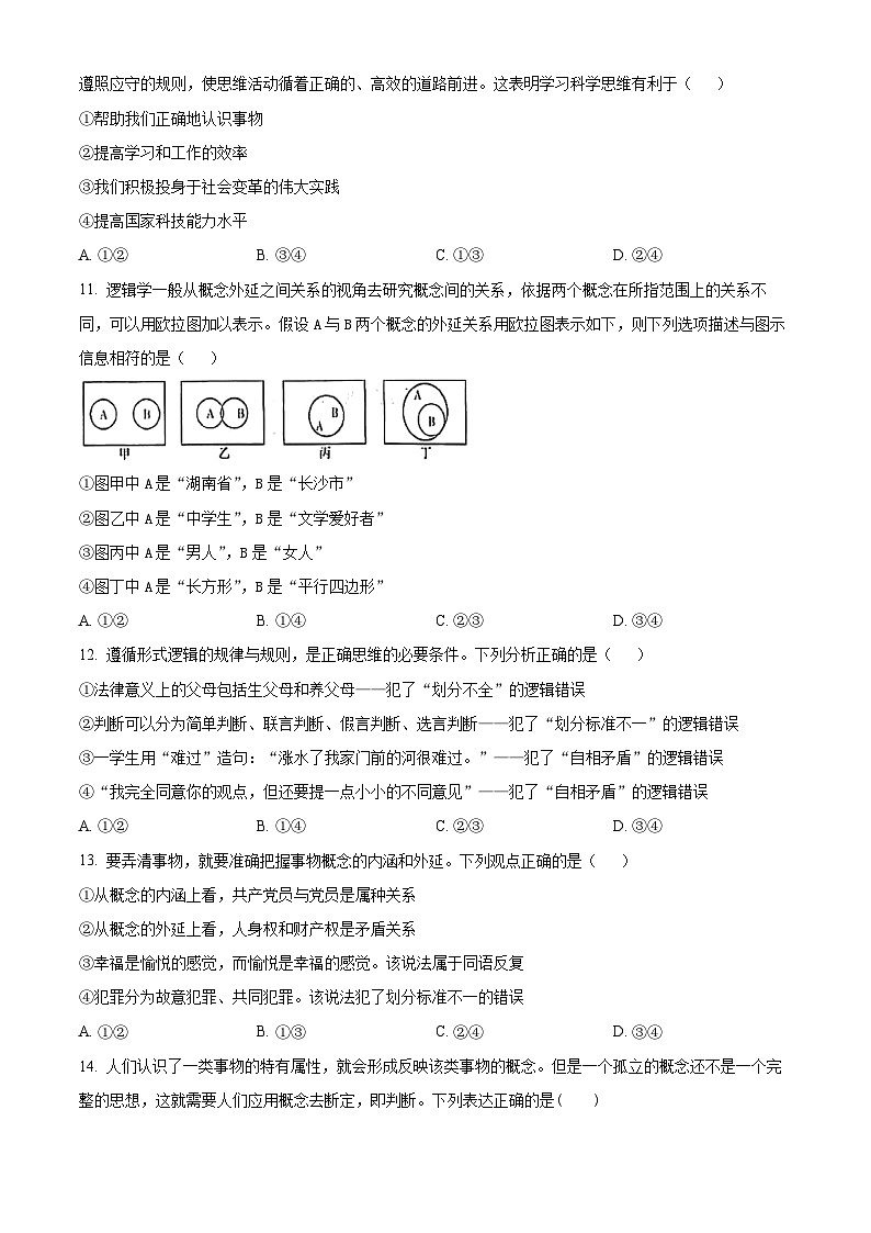 吉林省吉林市第四高级中学2024-2025学年高二下学期3月月考政治试题（原卷版+解析版）第3页