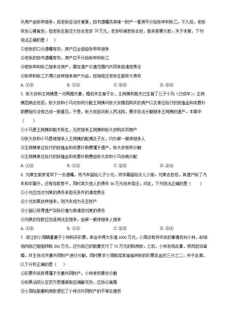 吉林省吉林市实验中学2024-2025学年高二下学期4月月考政治试题（原卷版+解析版）第2页