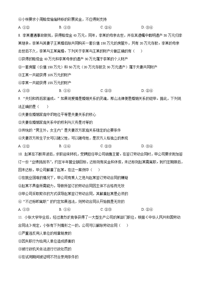 吉林省吉林市实验中学2024-2025学年高二下学期4月月考政治试题（原卷版+解析版）第3页