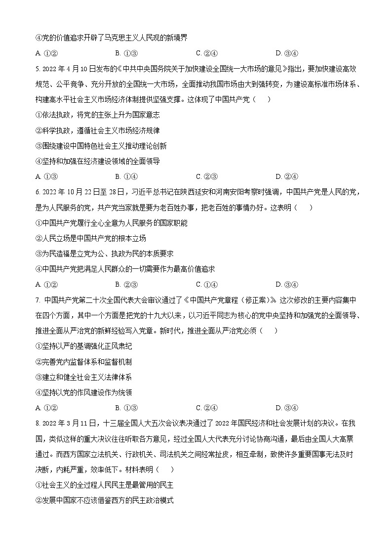 吉林省吉林市实验中学2024-2025学年高一下学期4月月考政治试题（原卷版+解析版）第2页