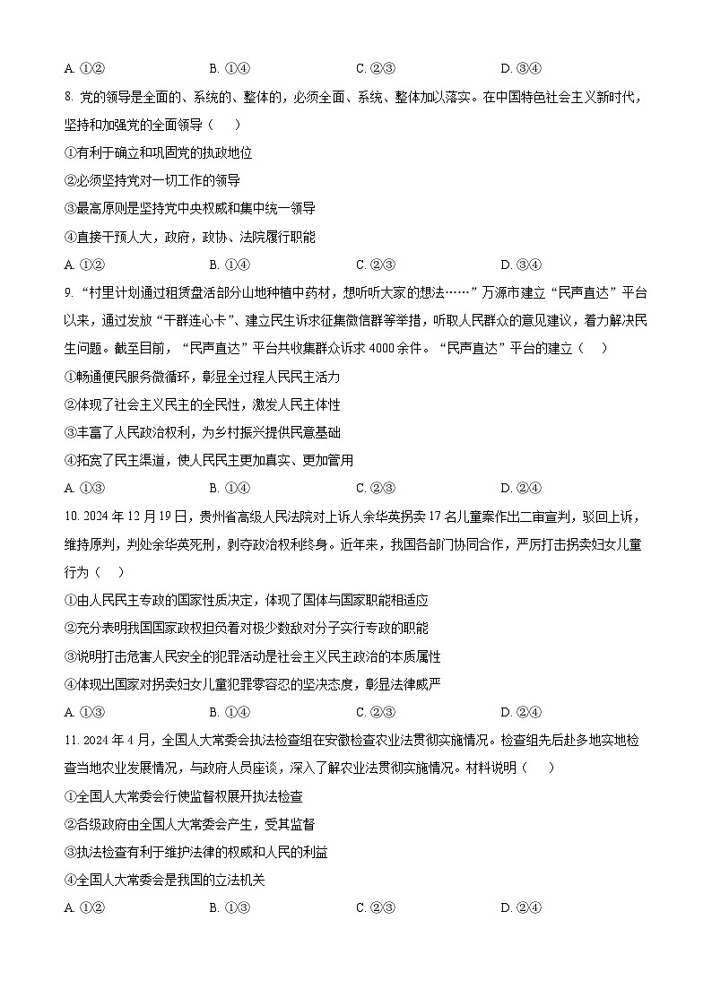 吉林省吉林市毓文中学2024-2025学年高一下学期3月月考政治试题（原卷版+解析版）第3页