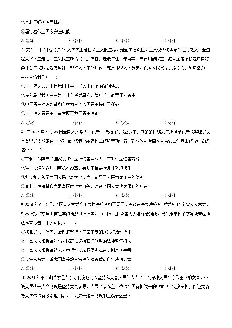 吉林省四平市实验中学2024-2025学年高一下学期3月月考政治试卷（原卷版+解析版）第3页
