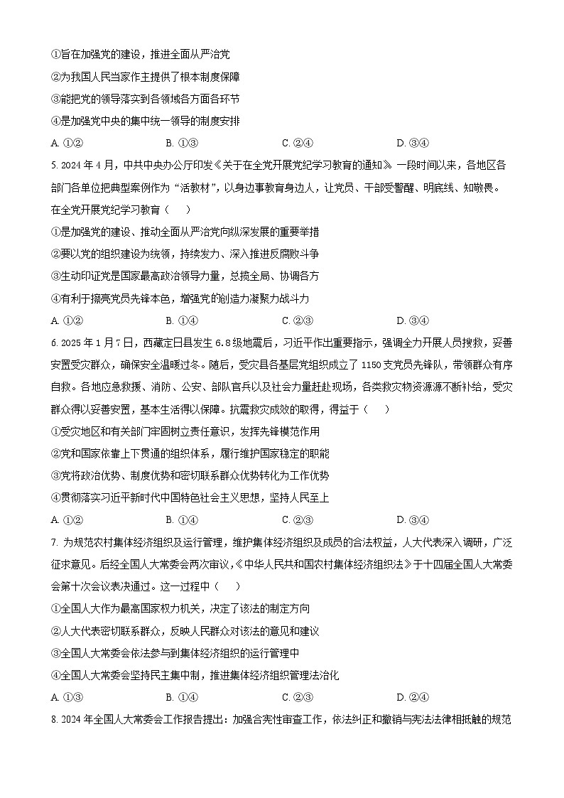 吉林省长春市第八中学2024-2025学年高一下学期4月月考政治试题（原卷版+解析版）第2页