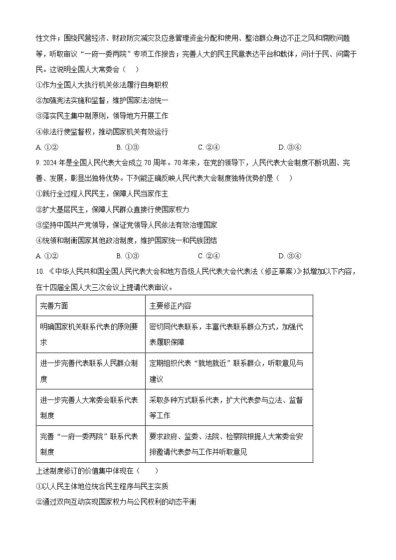 吉林省长春市第八中学2024-2025学年高一下学期4月月考政治试题（原卷版+解析版）第3页