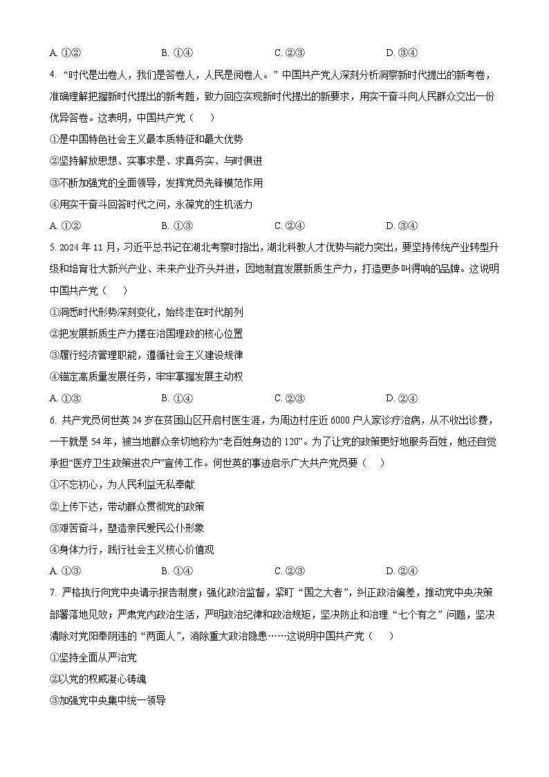 吉林省长春市第十七中学2024-2025学年高一下学期4月月考政治试题（原卷版+解析版）第2页