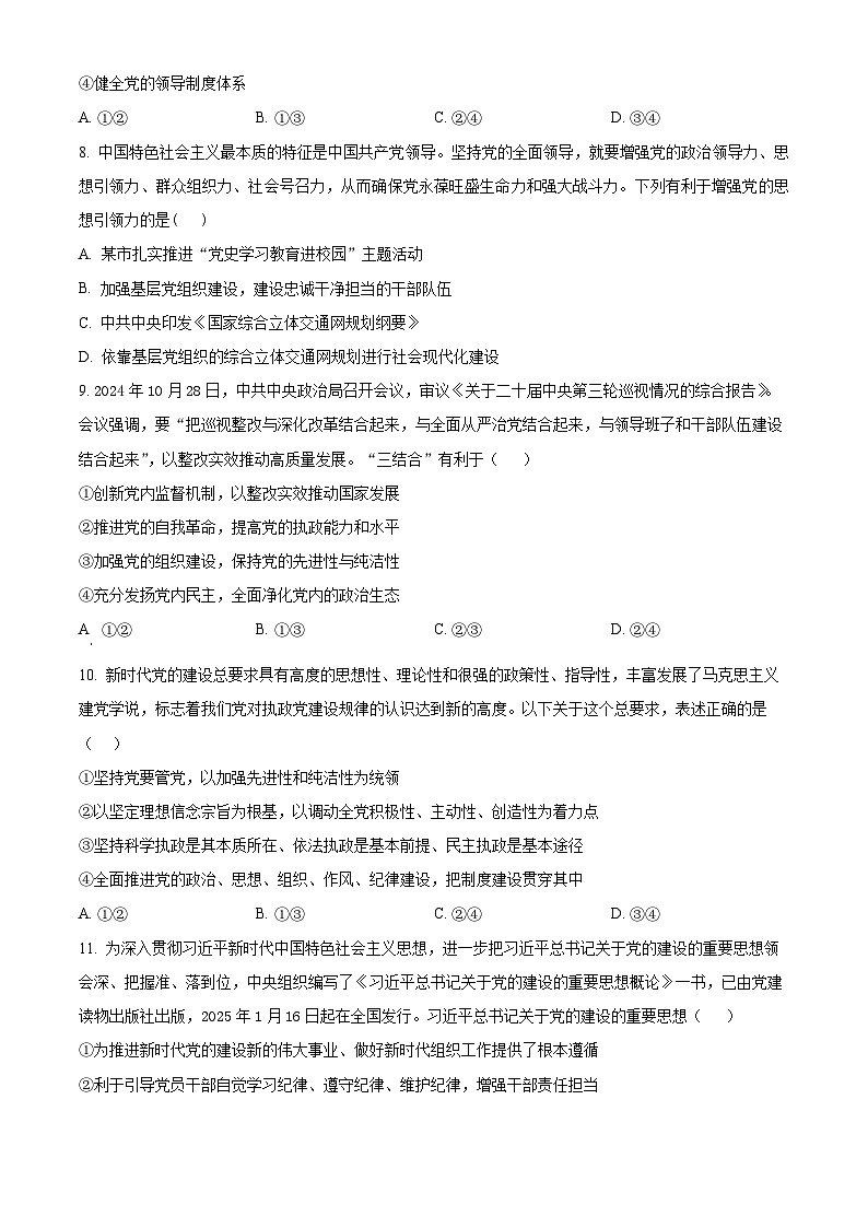 吉林省长春市第十七中学2024-2025学年高一下学期4月月考政治试题（原卷版+解析版）第3页