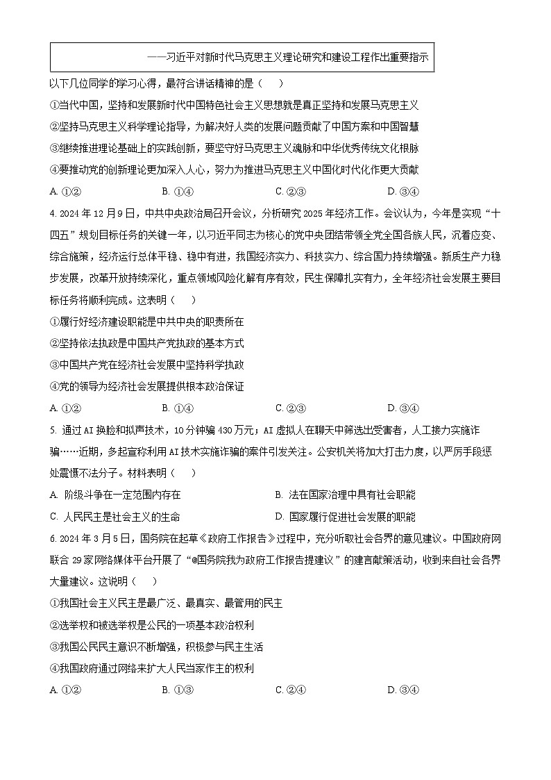 江苏省常州高级中学2024-2025学年高一下学期3月月考政治试卷（原卷版+解析版）第2页