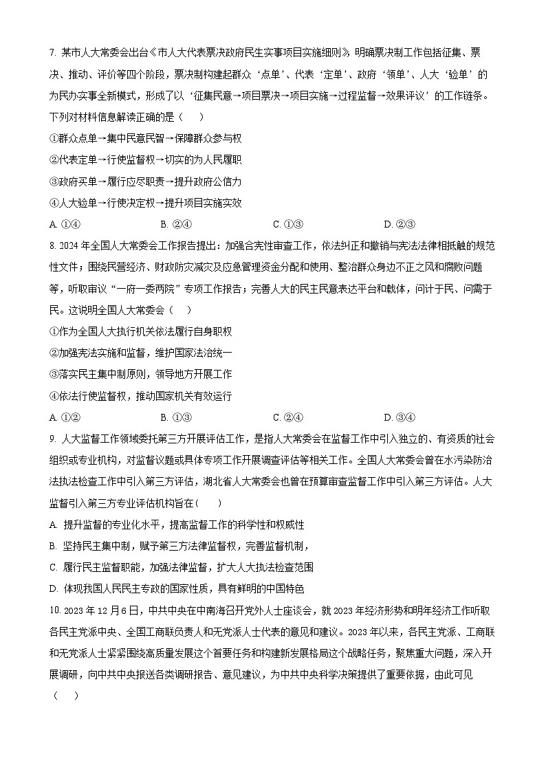 江苏省常州高级中学2024-2025学年高一下学期3月月考政治试卷（原卷版+解析版）第3页