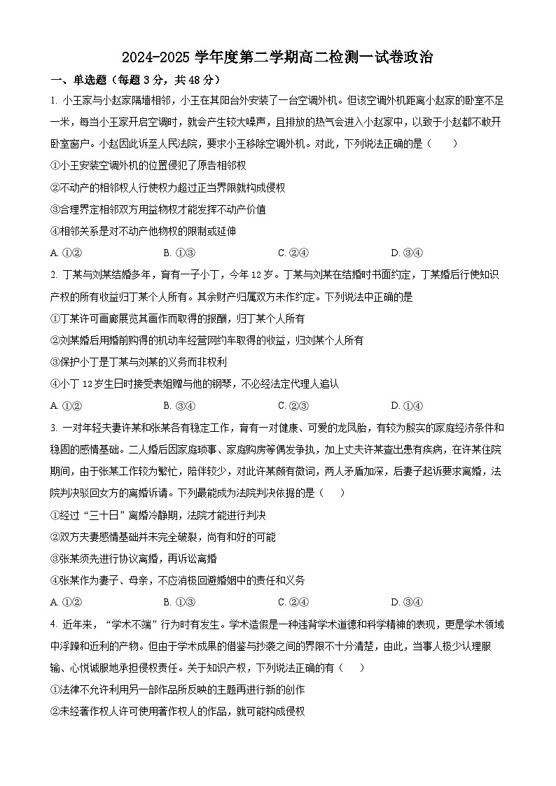 江苏省东台市第一高级中学2024-2025学年高二下学期第一次月考政治试题（原卷版+解析版）第1页