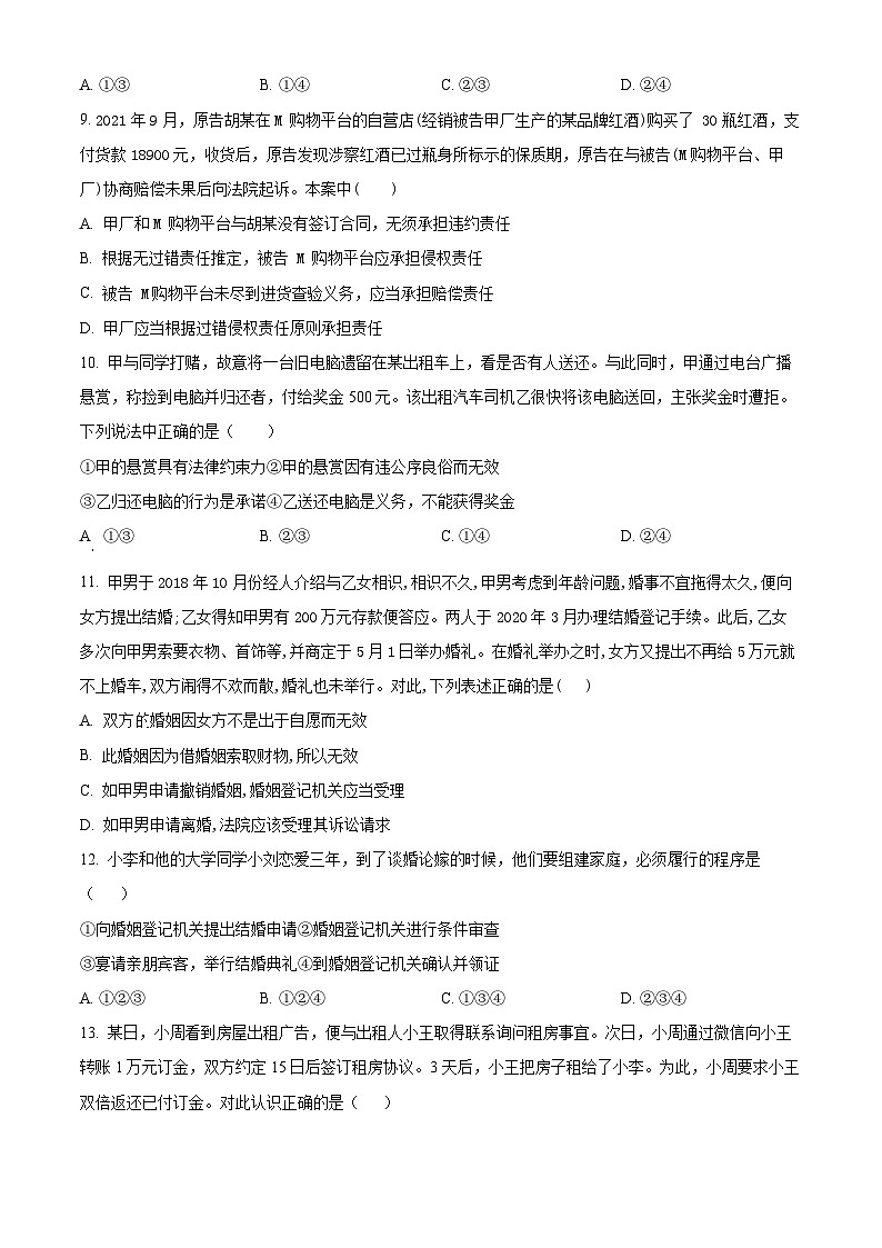 江苏省东台市第一高级中学2024-2025学年高二下学期第一次月考政治试题（原卷版+解析版）第3页