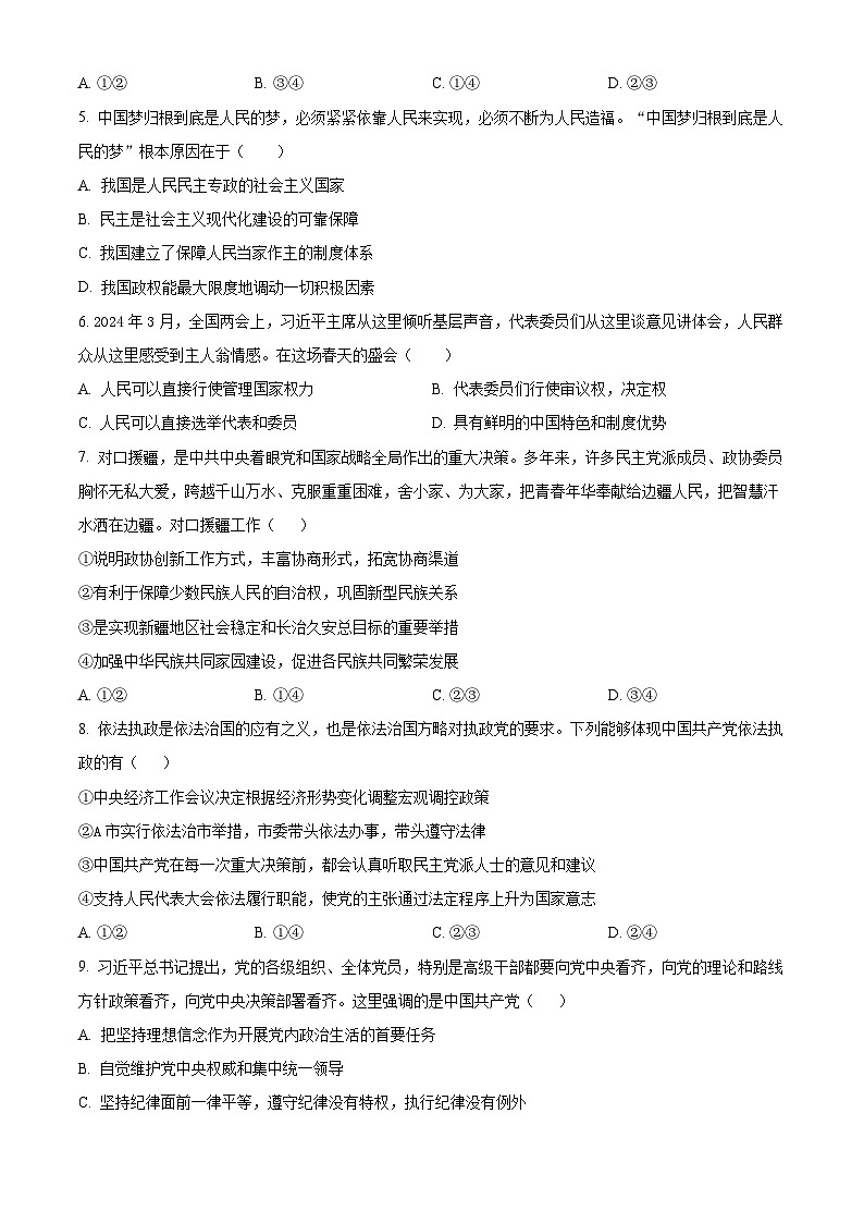 江苏省东台市第一高级中学2024-2025学年高一下学期第一次月考政治试题（原卷版+解析版）第2页