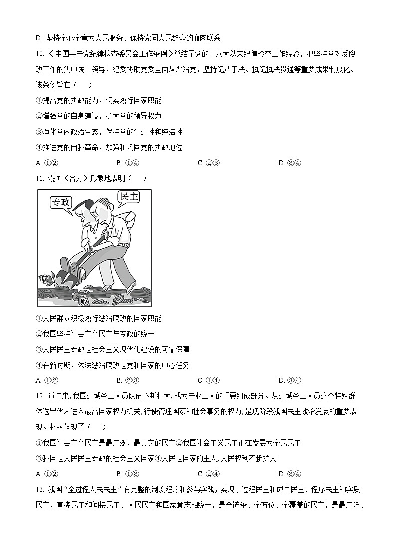 江苏省东台市第一高级中学2024-2025学年高一下学期第一次月考政治试题（原卷版+解析版）第3页