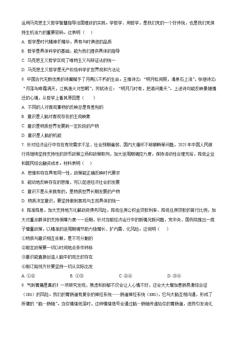 江苏省灌南高级中学2024-2025学年高一下学期3月月考政治试题（原卷版+解析版）第2页