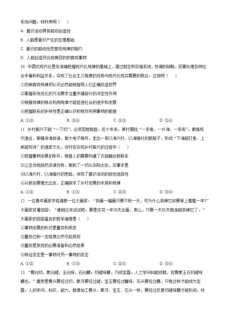 江苏省灌南高级中学2024-2025学年高一下学期3月月考政治试题（原卷版+解析版）第3页