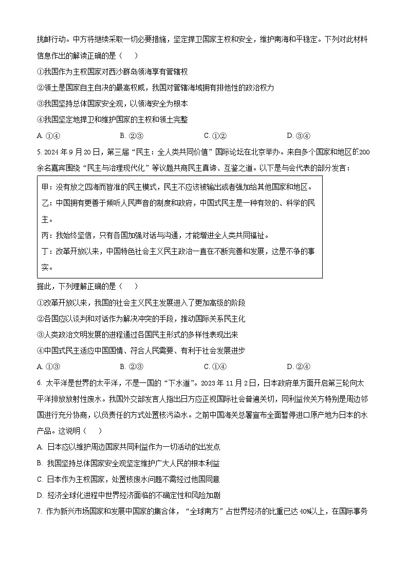 江苏省淮安市涟水县第一中学2024-2025学年高二下学期3月月考政治试题（原卷版+解析版）第2页