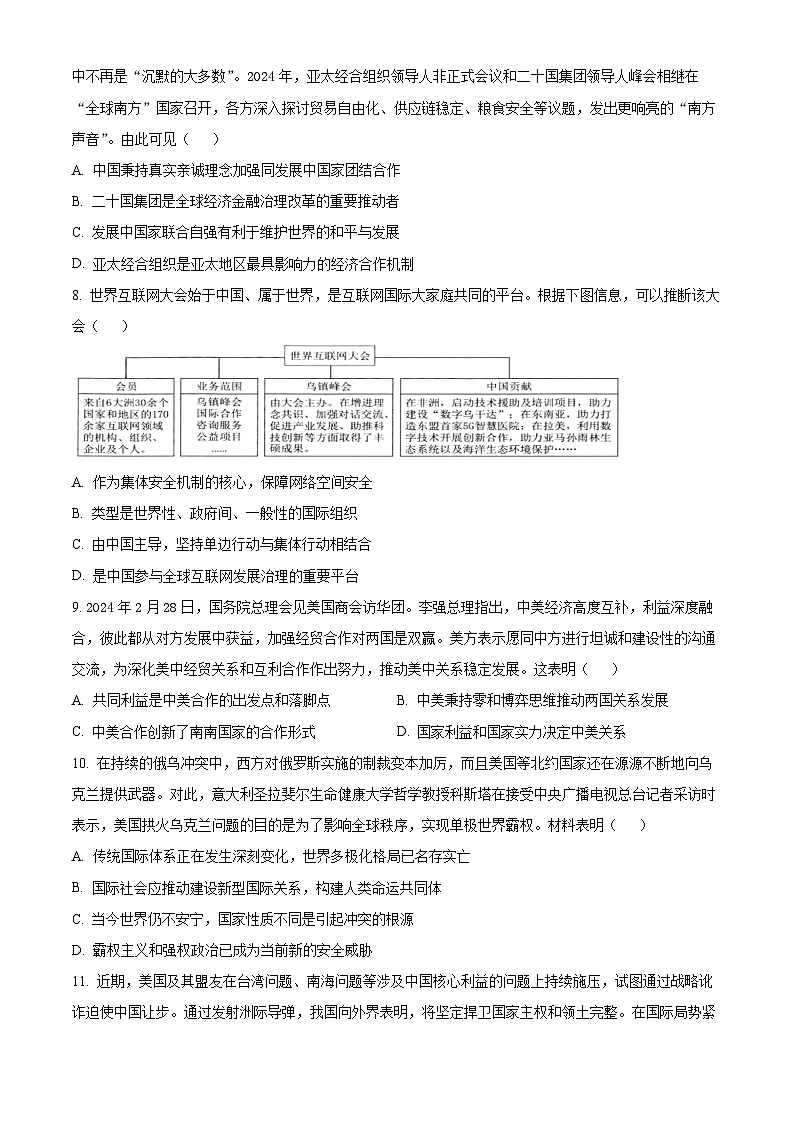 江苏省淮安市涟水县第一中学2024-2025学年高二下学期3月月考政治试题（原卷版+解析版）第3页