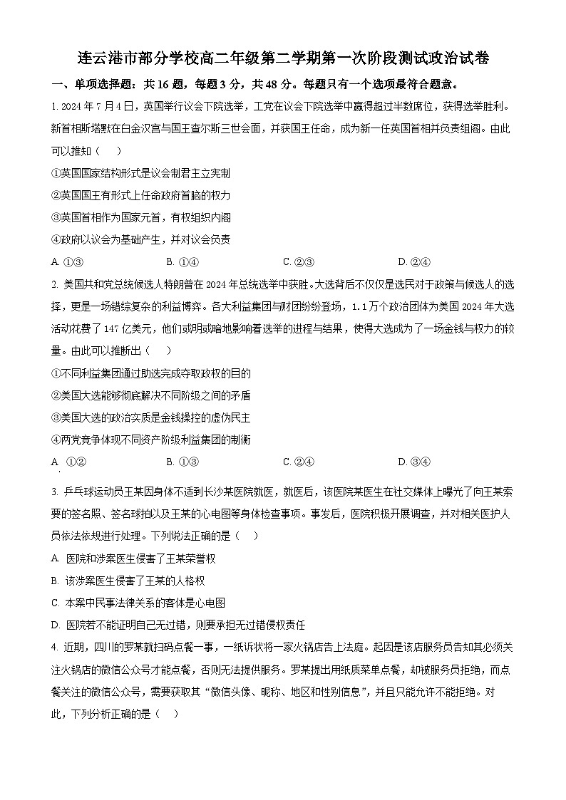 江苏省连云港市部分学校2024-2025学年高二下学期3月月考政治试题（原卷版+解析版）第1页