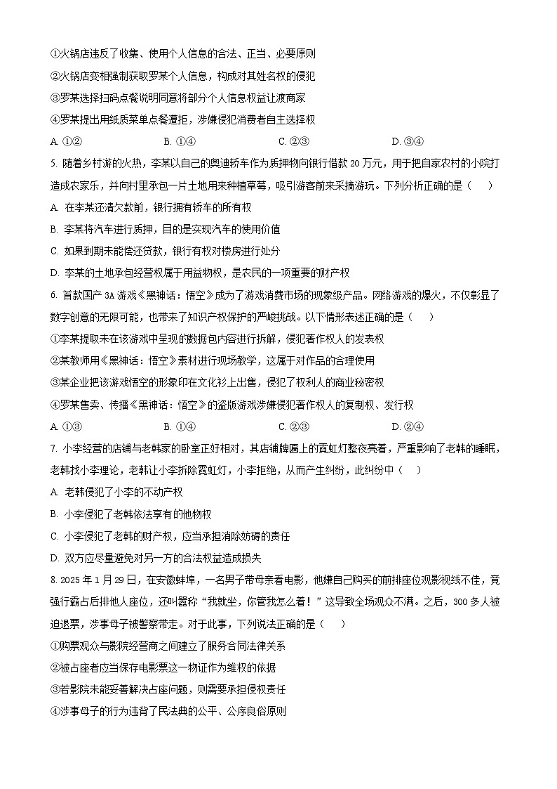 江苏省连云港市部分学校2024-2025学年高二下学期3月月考政治试题（原卷版+解析版）第2页