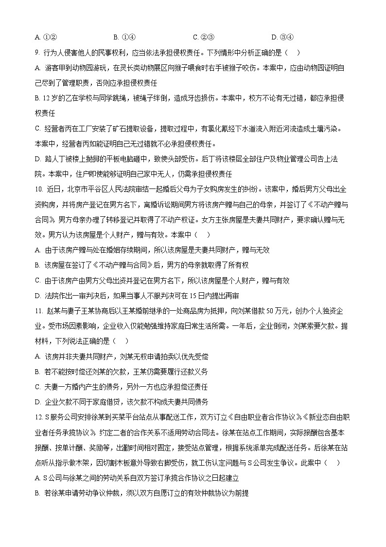 江苏省连云港市部分学校2024-2025学年高二下学期3月月考政治试题（原卷版+解析版）第3页