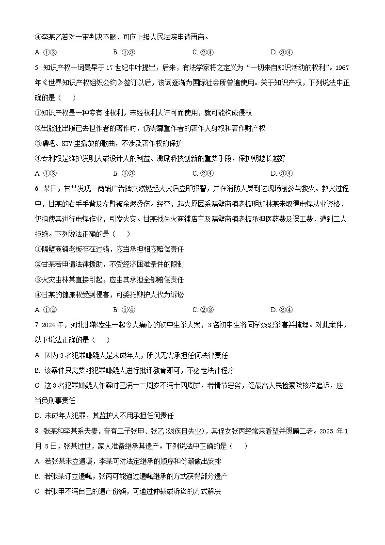 江苏省连云港市新浦中学、开发区中学等七校2024-2025学年高二下学期期中联考政治试卷（原卷版+解析版）第2页