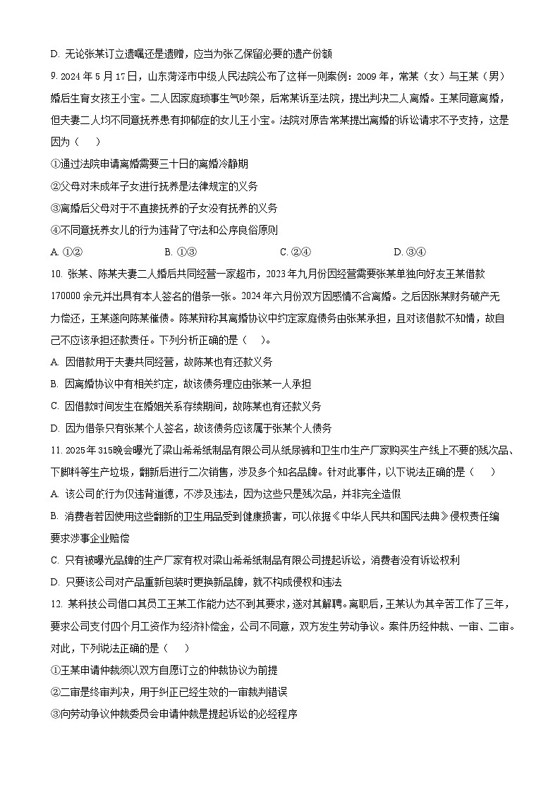 江苏省连云港市新浦中学、开发区中学等七校2024-2025学年高二下学期期中联考政治试卷（原卷版+解析版）第3页
