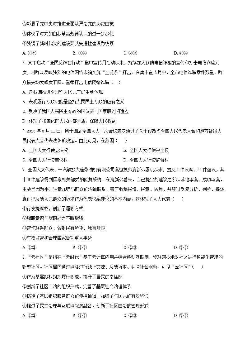 江苏省南京、镇江、徐州联盟校2024-2025学年高一下学期3月月考政治试题（原卷版+解析版）第2页
