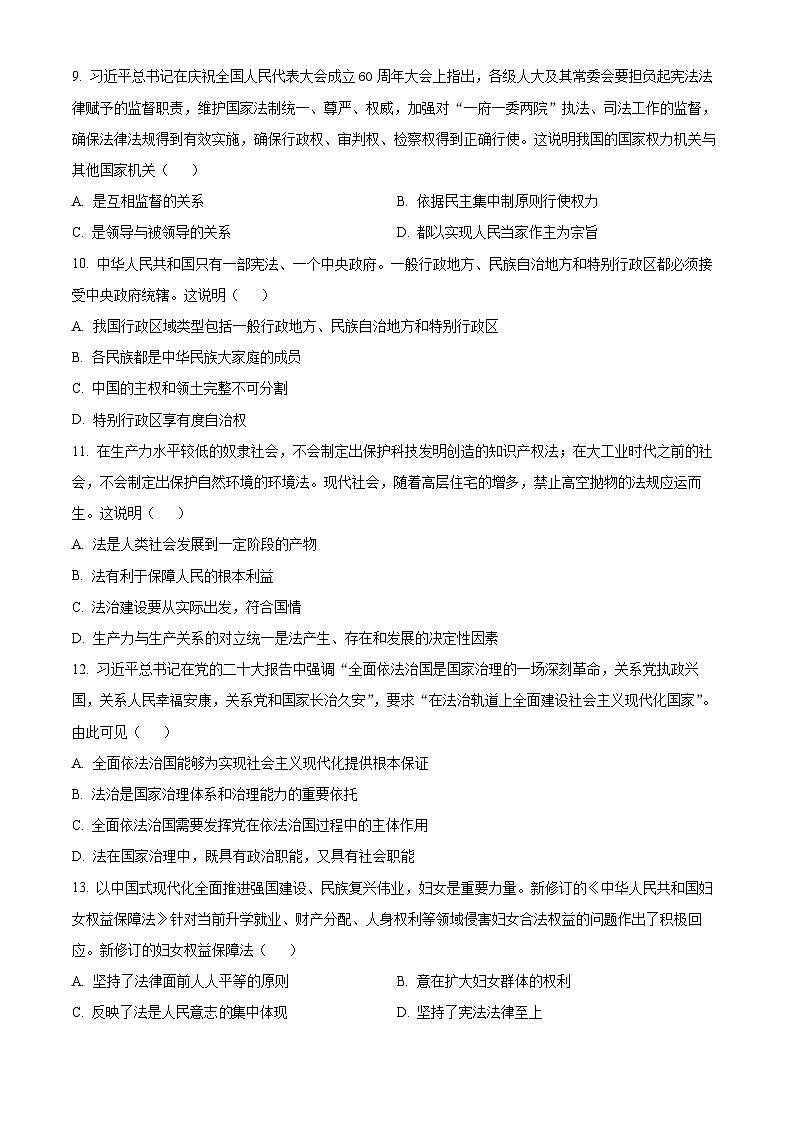 江苏省南京、镇江、徐州联盟校2024-2025学年高一下学期3月月考政治试题（原卷版+解析版）第3页