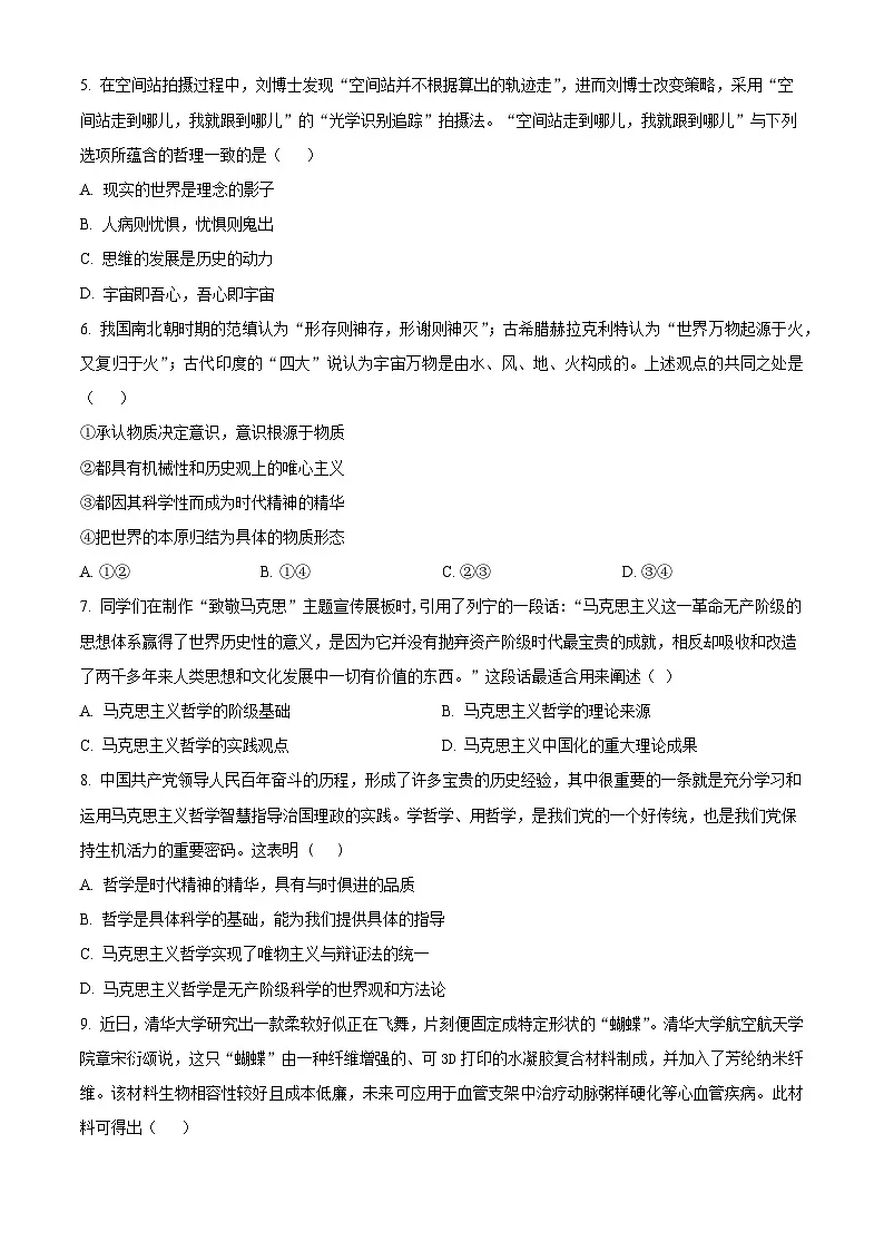 江苏省南京市金陵中学2024-2025学年高一下学期3月月考政治试题（原卷版+解析版）第2页