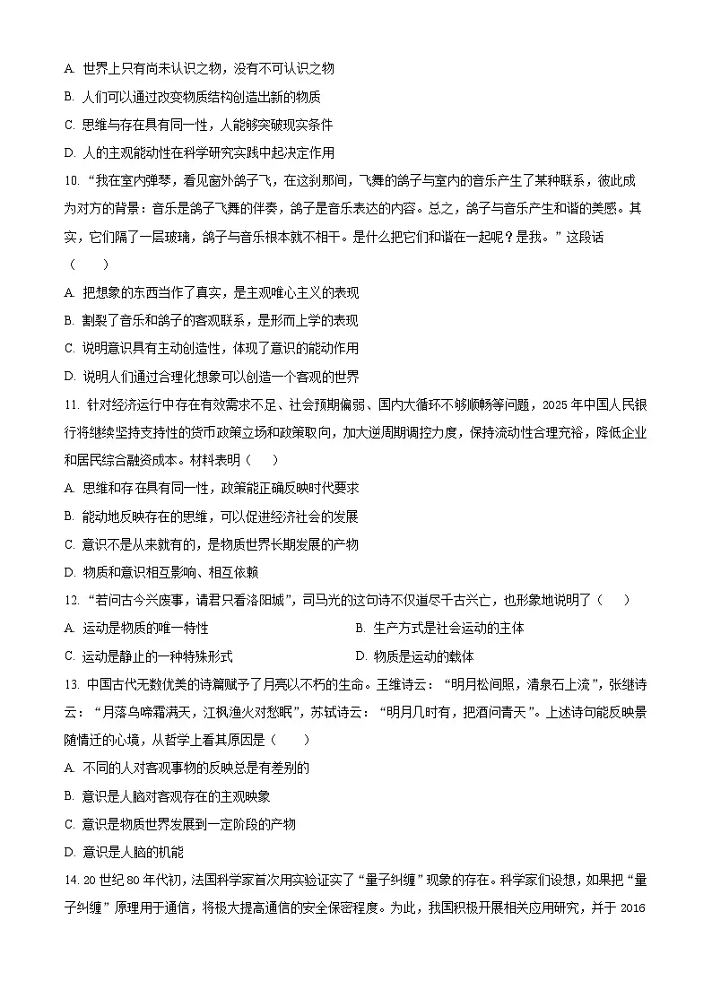 江苏省南京市金陵中学2024-2025学年高一下学期3月月考政治试题（原卷版+解析版）第3页