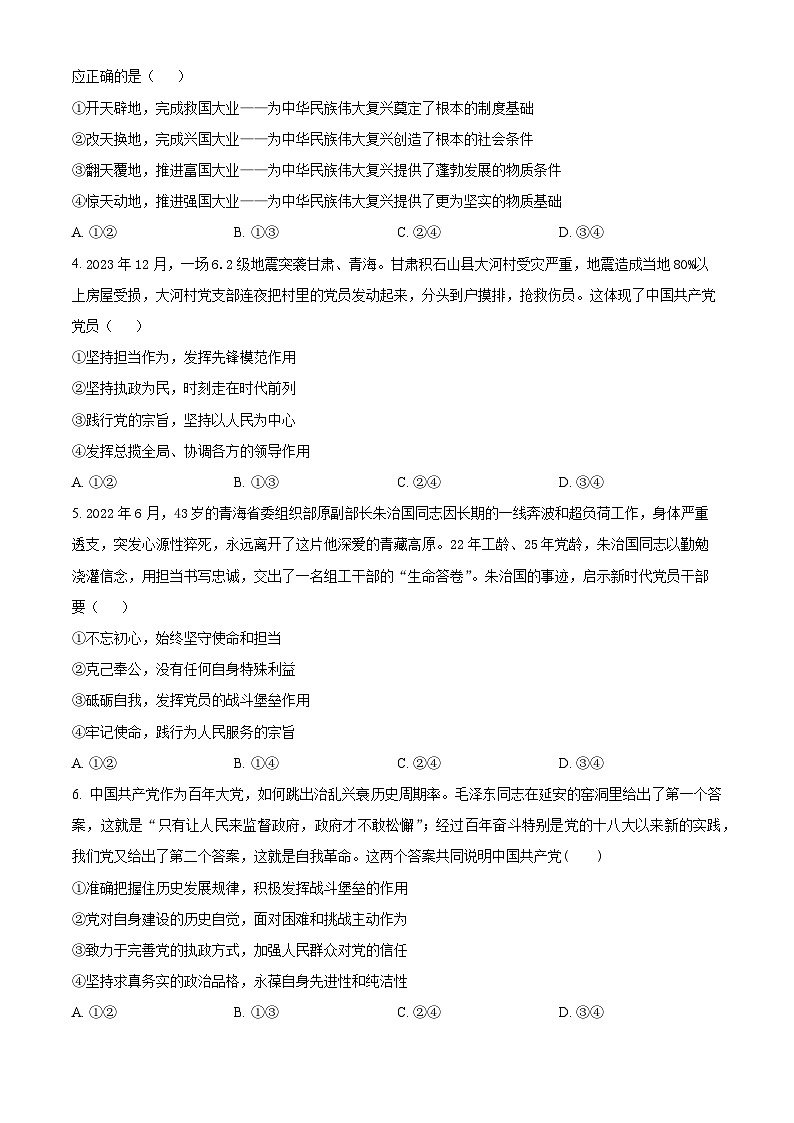江苏省南京市励志高级中学2024-2025学年高一下学期3月月考政治试题（原卷版+解析版）第2页