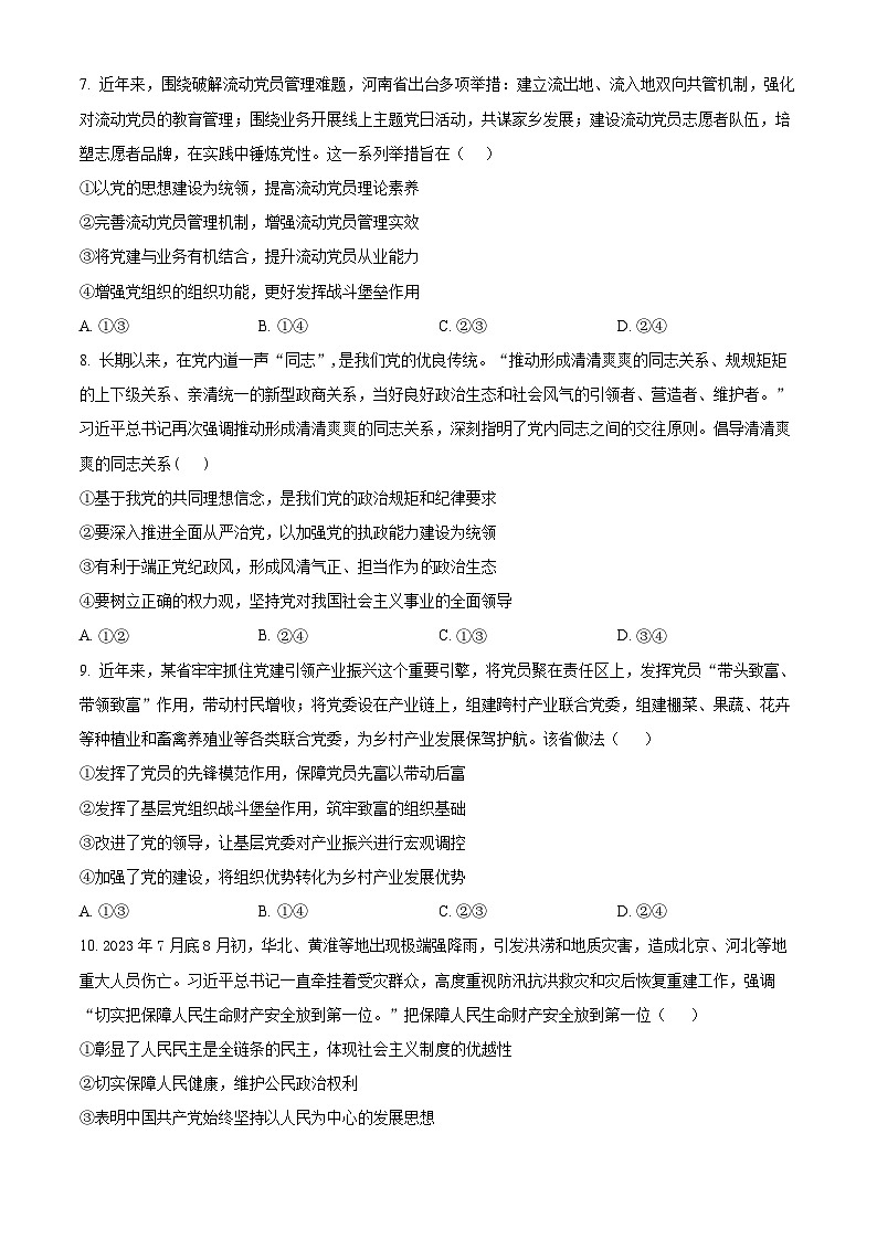 江苏省南京市励志高级中学2024-2025学年高一下学期3月月考政治试题（原卷版+解析版）第3页