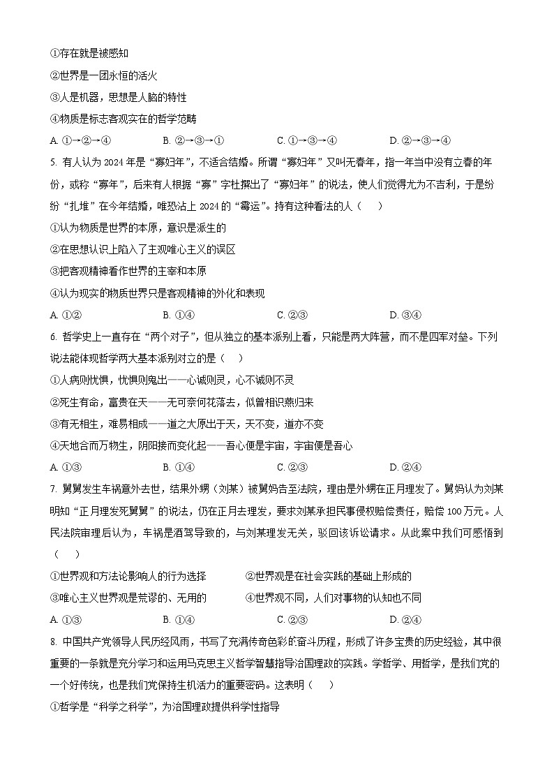 江苏省南京市励志高级中学2024-2025学年高一下学期4月第三次调研（期中）政治试题（原卷版+解析版）第2页