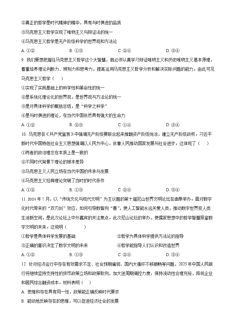 江苏省南京市励志高级中学2024-2025学年高一下学期4月第三次调研（期中）政治试题（原卷版+解析版）第3页